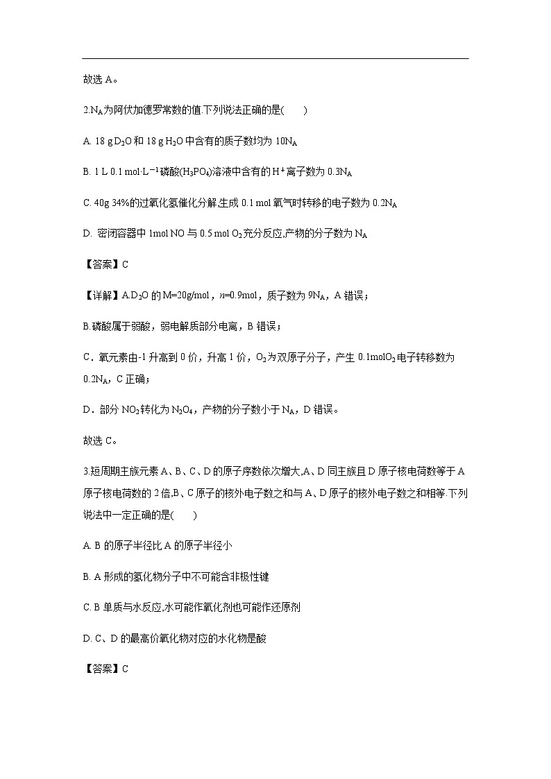 河北省2020届高三上学期第一次大联考化学（解析版） 试卷02