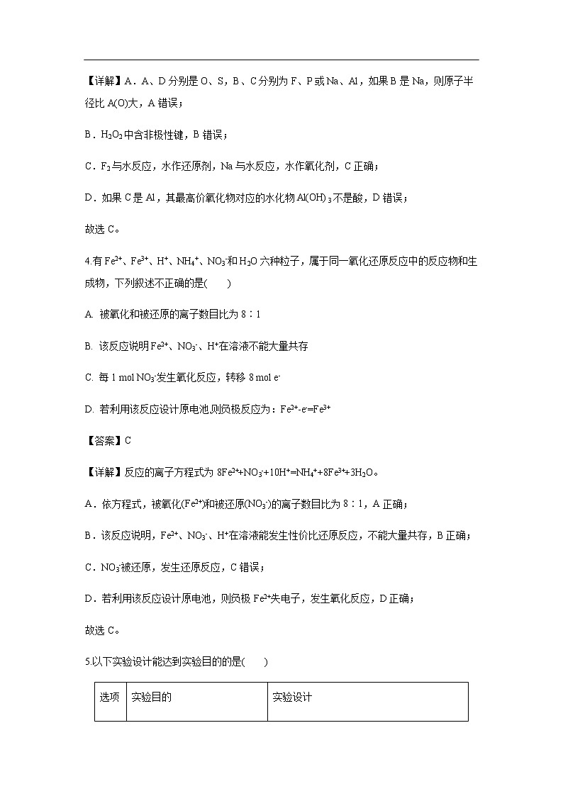 河北省2020届高三上学期第一次大联考化学（解析版） 试卷03