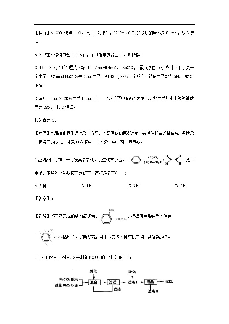 河北省“五个一”名校联盟2020届高三上学期一轮复习收官考试化学（解析版）03