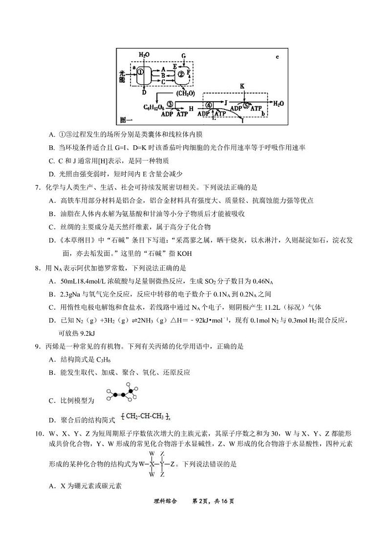 【理综】2020大庆实验5月综合训练（一 ）02