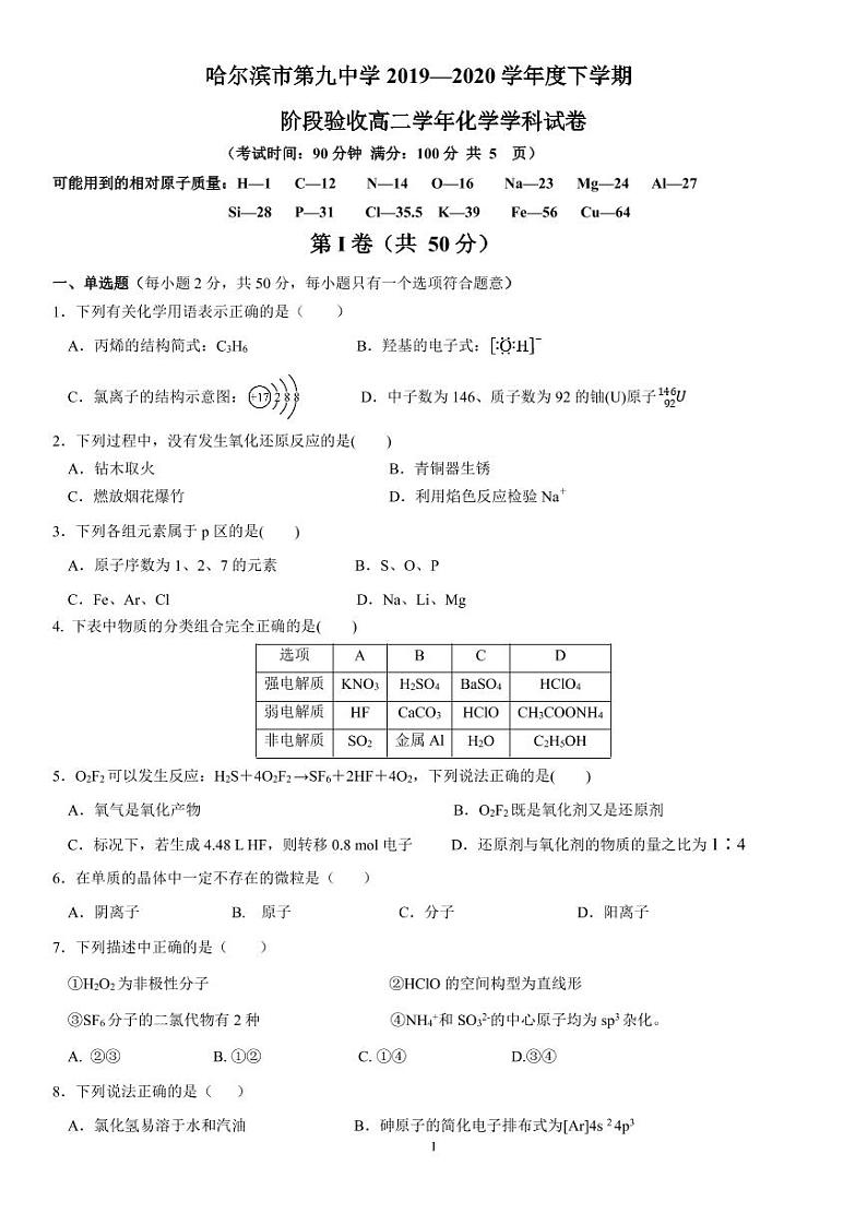 【化学】2020哈九中高二（下）期中试卷01