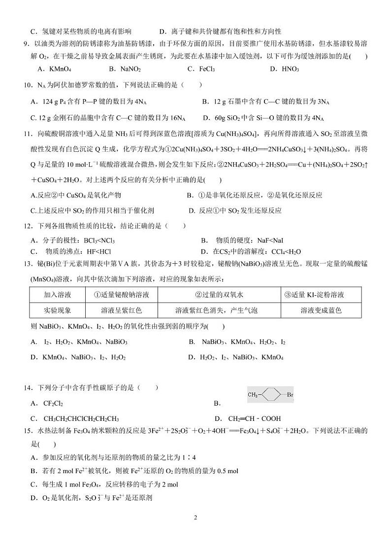 【化学】2020哈九中高二（下）期中试卷02