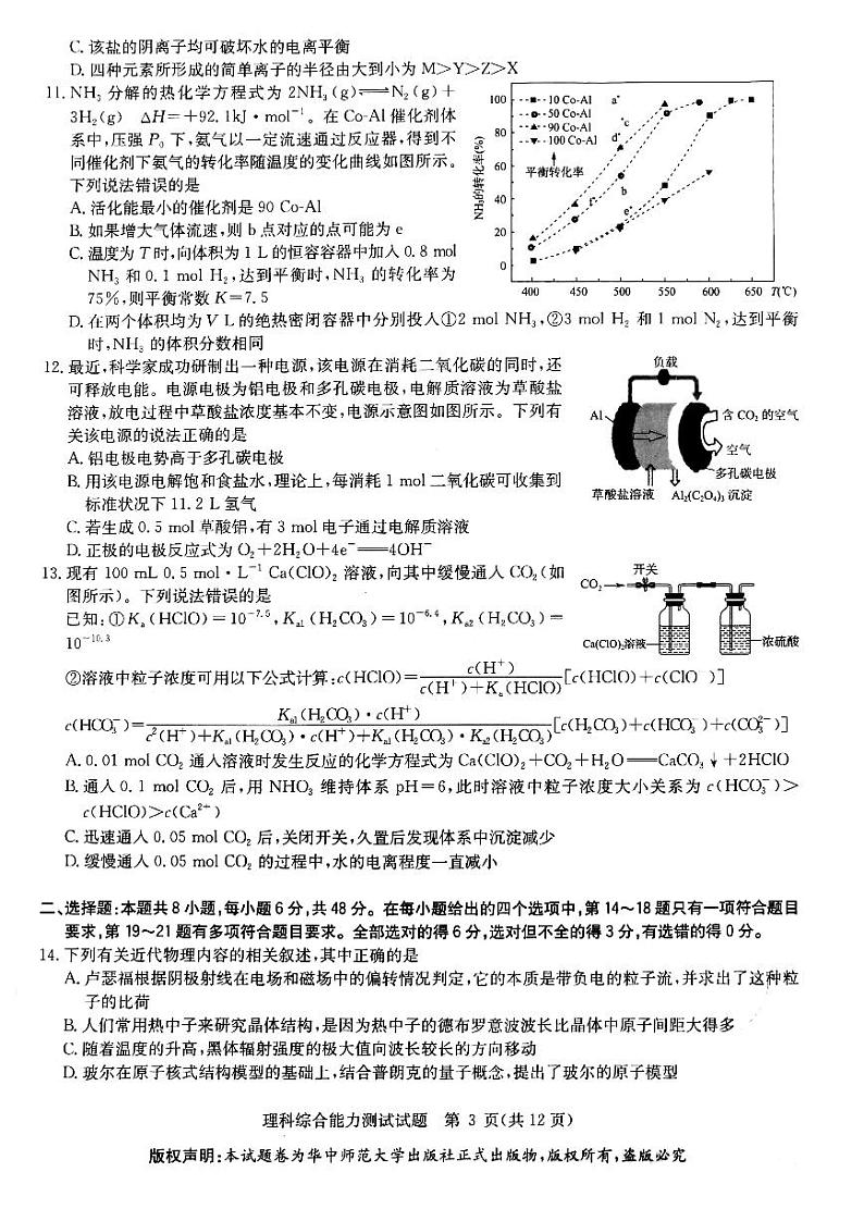 2020华大新高考联盟5月高考预测理综含解析03