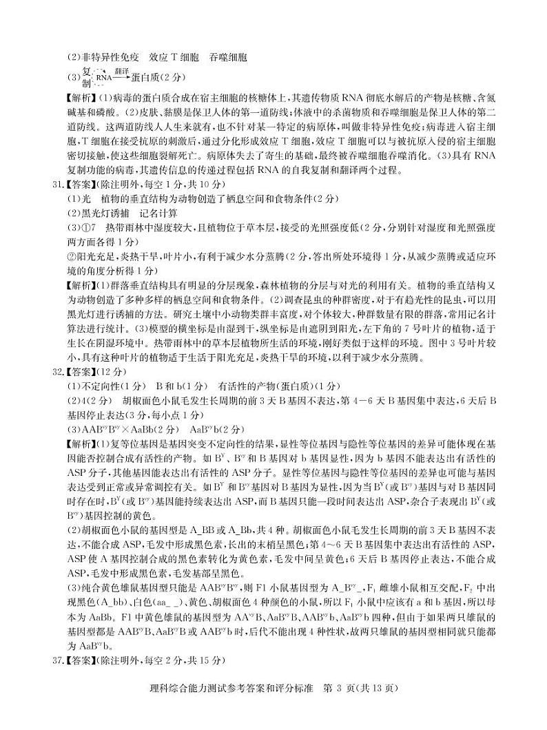 2020华大新高考联盟5月高考预测理综含解析03