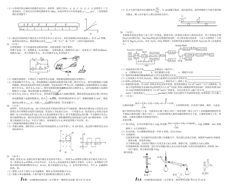 1号卷A10联盟2020届高三5月联考理综试卷+答案03