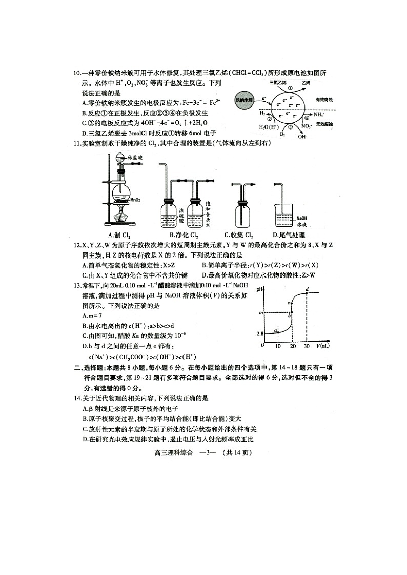 理科综合试题第3页