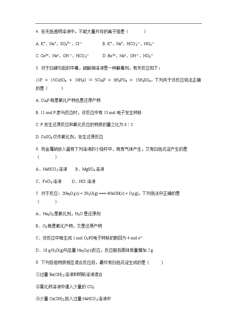 安徽省六安市第一中学2019-2020学年高一下学期疫情防控延期开学期间辅导测试（一）试题化学（解析版）02