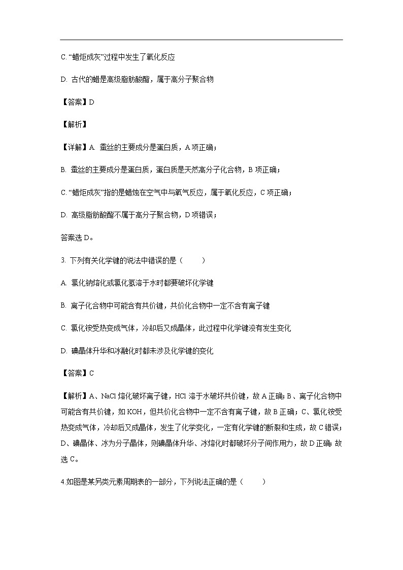 安徽省黄山市屯溪第一中学2019-2020学年高二上学期入学摸底考试化学试题（解析版）02