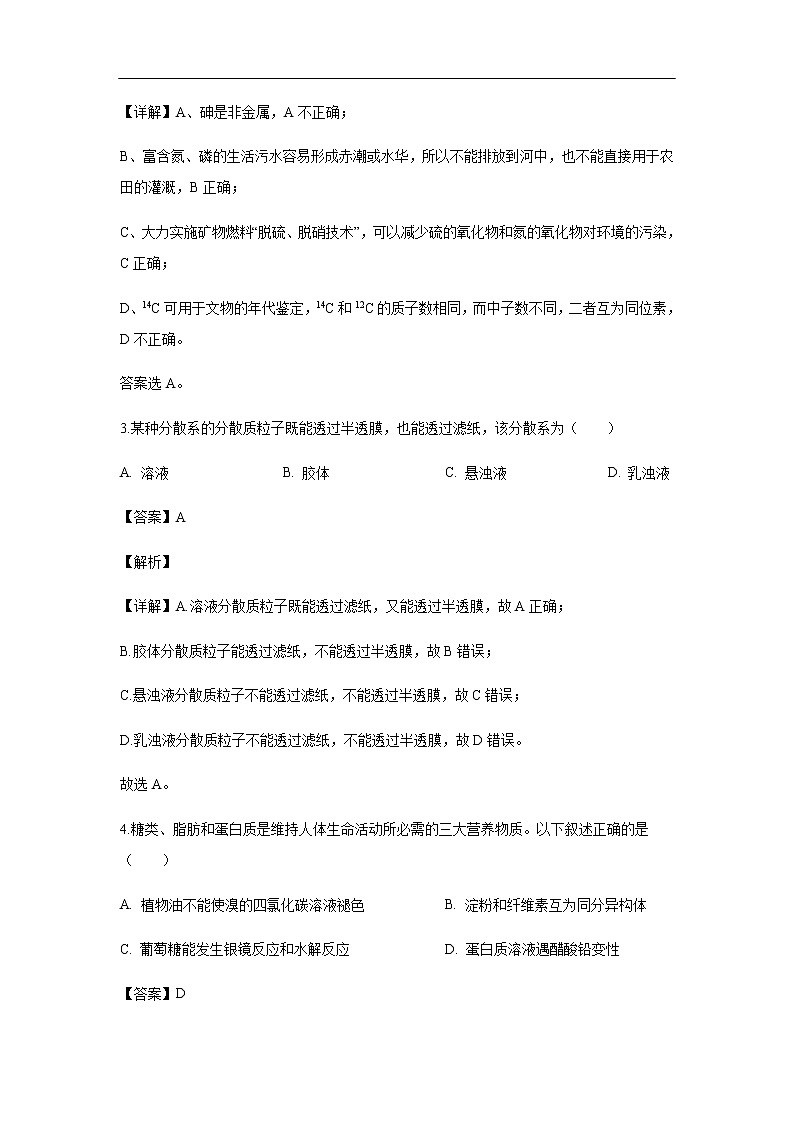 安徽省合肥一六八中学、铜陵一中等四校2019-2020学年高二上学期开学联考试化学卷化学（解析版）02