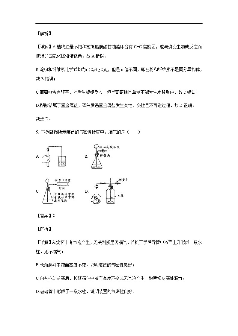 安徽省合肥一六八中学、铜陵一中等四校2019-2020学年高二上学期开学联考试化学卷化学（解析版）03
