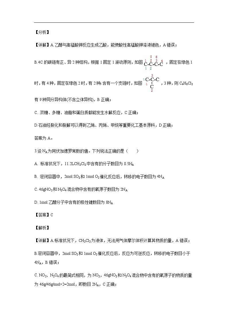 安徽省滁州市九校联谊会（滁州二中、定远二中等11校）2018-2019学年高二下学期期末联考试化学题试题（解析版）02