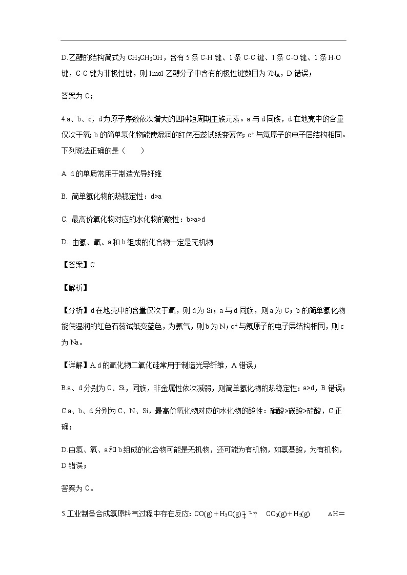 安徽省滁州市九校联谊会（滁州二中、定远二中等11校）2018-2019学年高二下学期期末联考试化学题试题（解析版）03