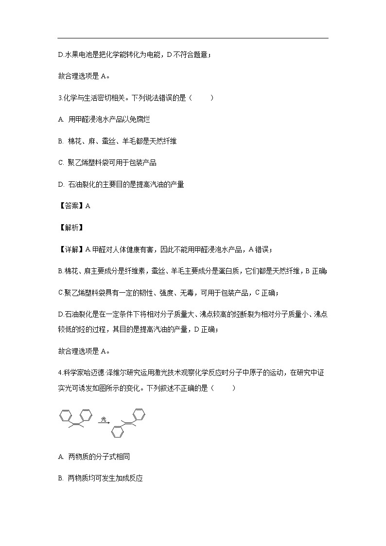 安徽省池州市2019-2020学年高二上学期九月份素质检测（开学考试化学）试题（解析版）03