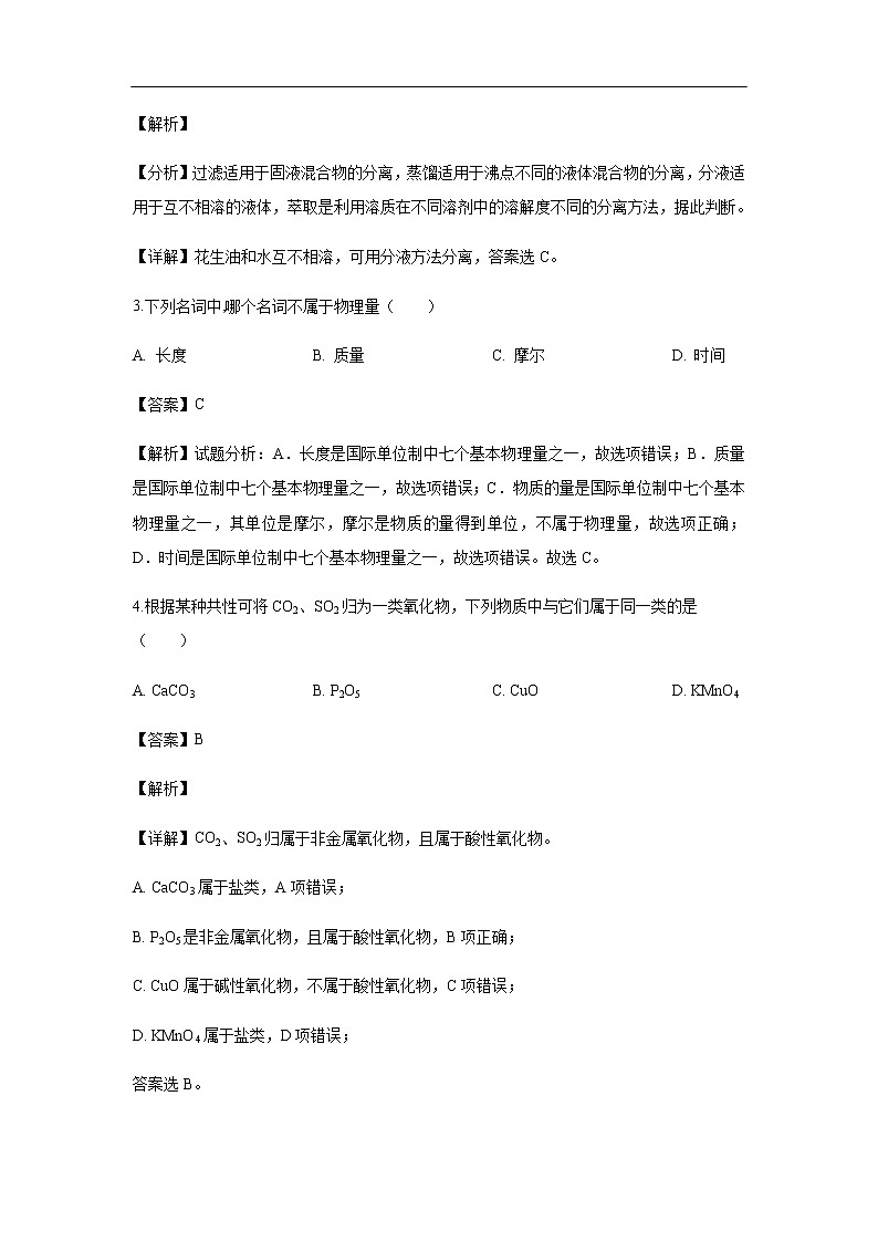 安徽省蚌埠田家炳中学2019-2020学年高一上学期开学考试化学试题化学（解析版）02