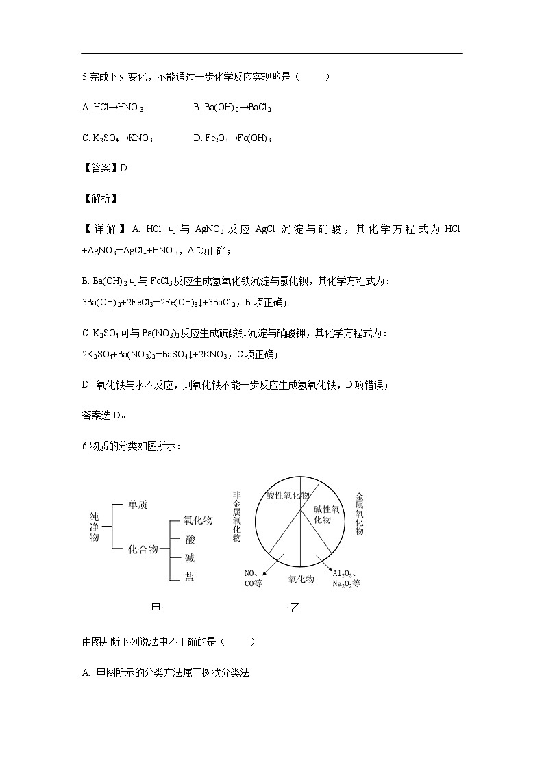 安徽省蚌埠田家炳中学2019-2020学年高一上学期开学考试化学试题化学（解析版）03