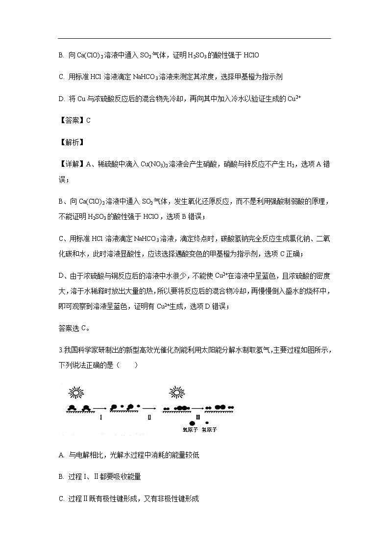 安徽省安庆市安庆一中2018-2019学年高二下学期期末考试化学名校联考试化学题（解析版）02