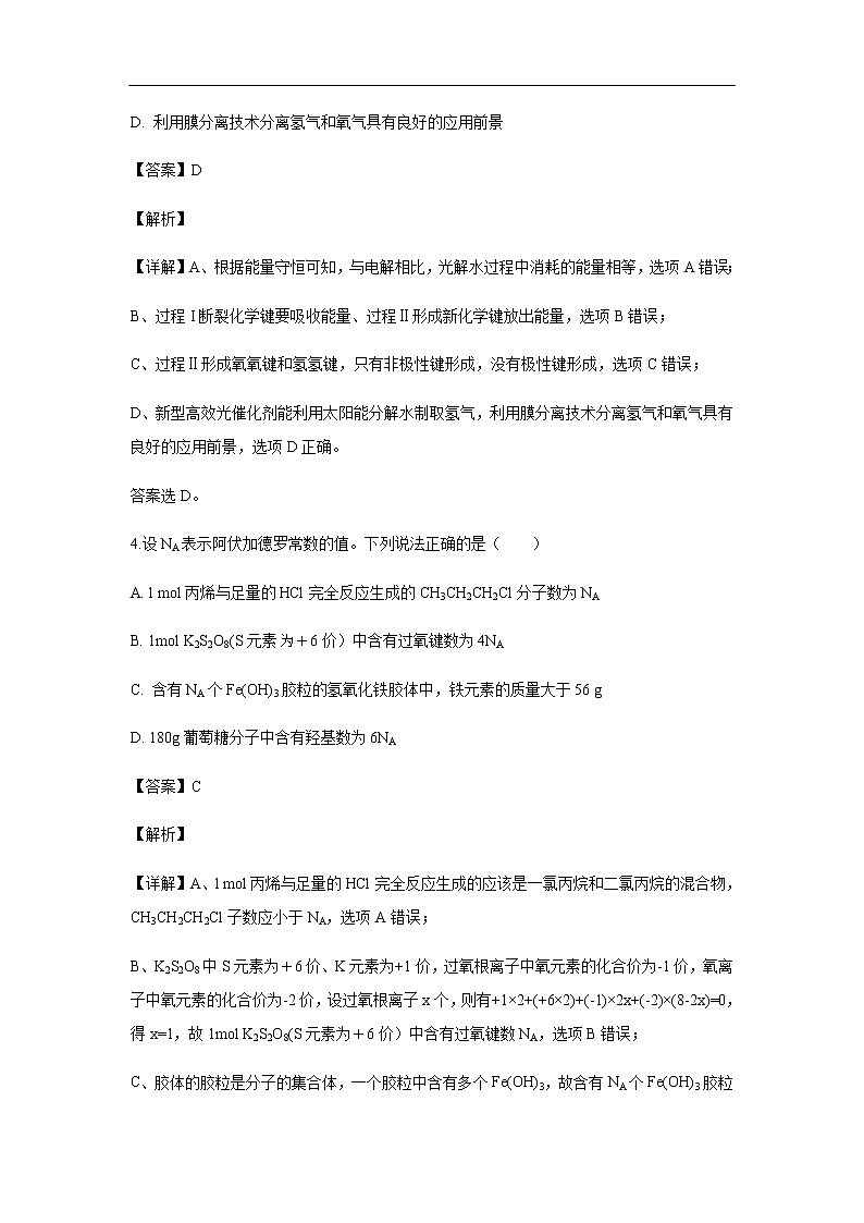 安徽省安庆市安庆一中2018-2019学年高二下学期期末考试化学名校联考试化学题（解析版）03