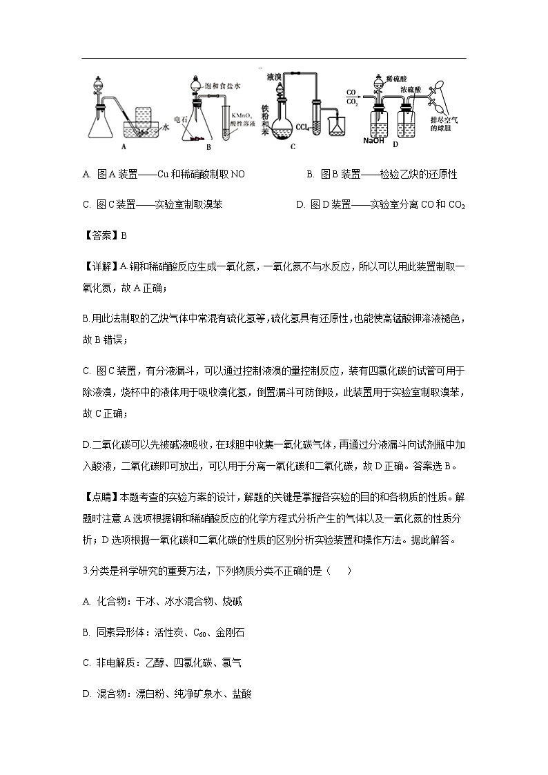 重庆市凤鸣山中学2020届高三上学期第一次月考化学（解析版） 试卷02