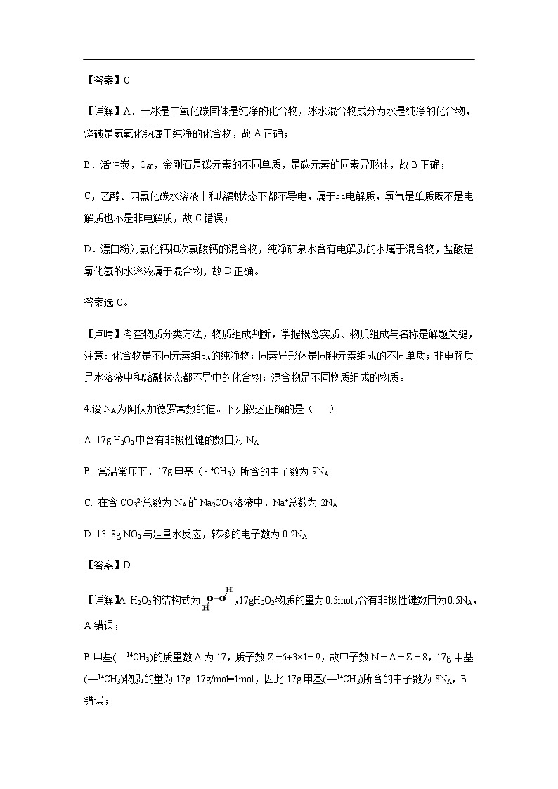 重庆市凤鸣山中学2020届高三上学期第一次月考化学（解析版） 试卷03