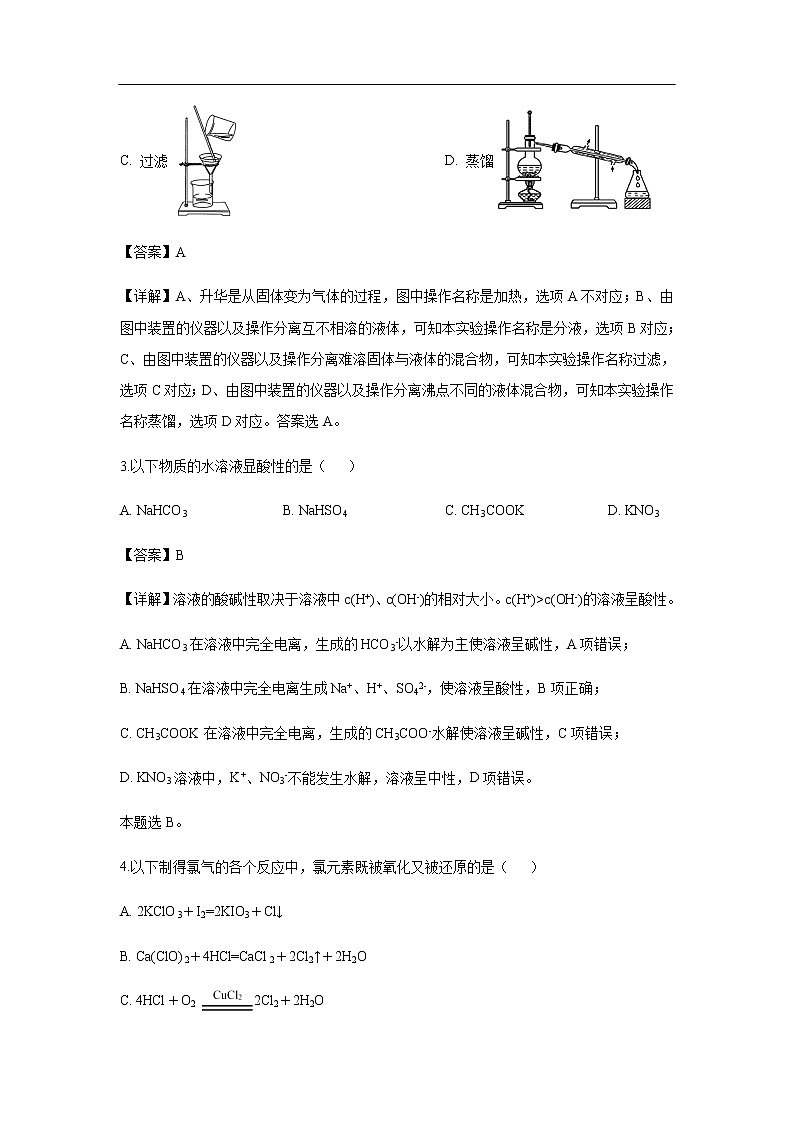 浙江省之江教育联盟2020届高三第一次联考化学（9月）（解析版） 试卷02