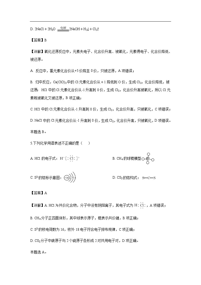 浙江省之江教育联盟2020届高三第一次联考化学（9月）（解析版） 试卷03