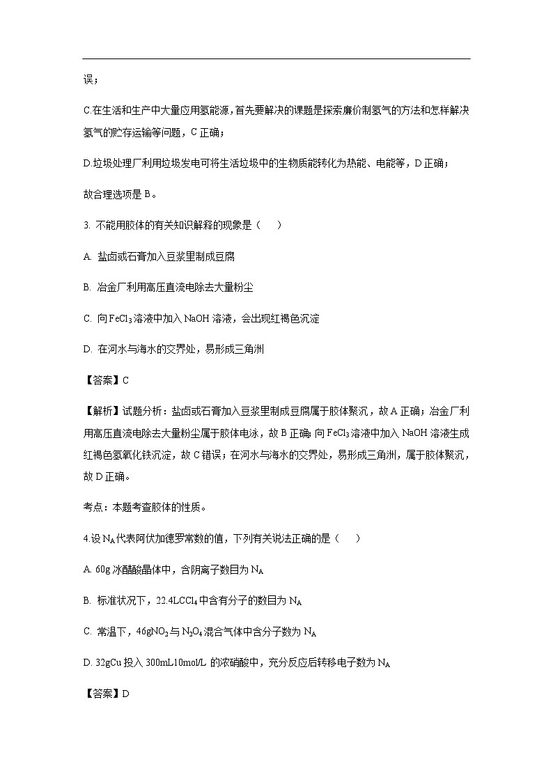 浙江省宁波三中2020届高三10月月考化学（解析版） 试卷02
