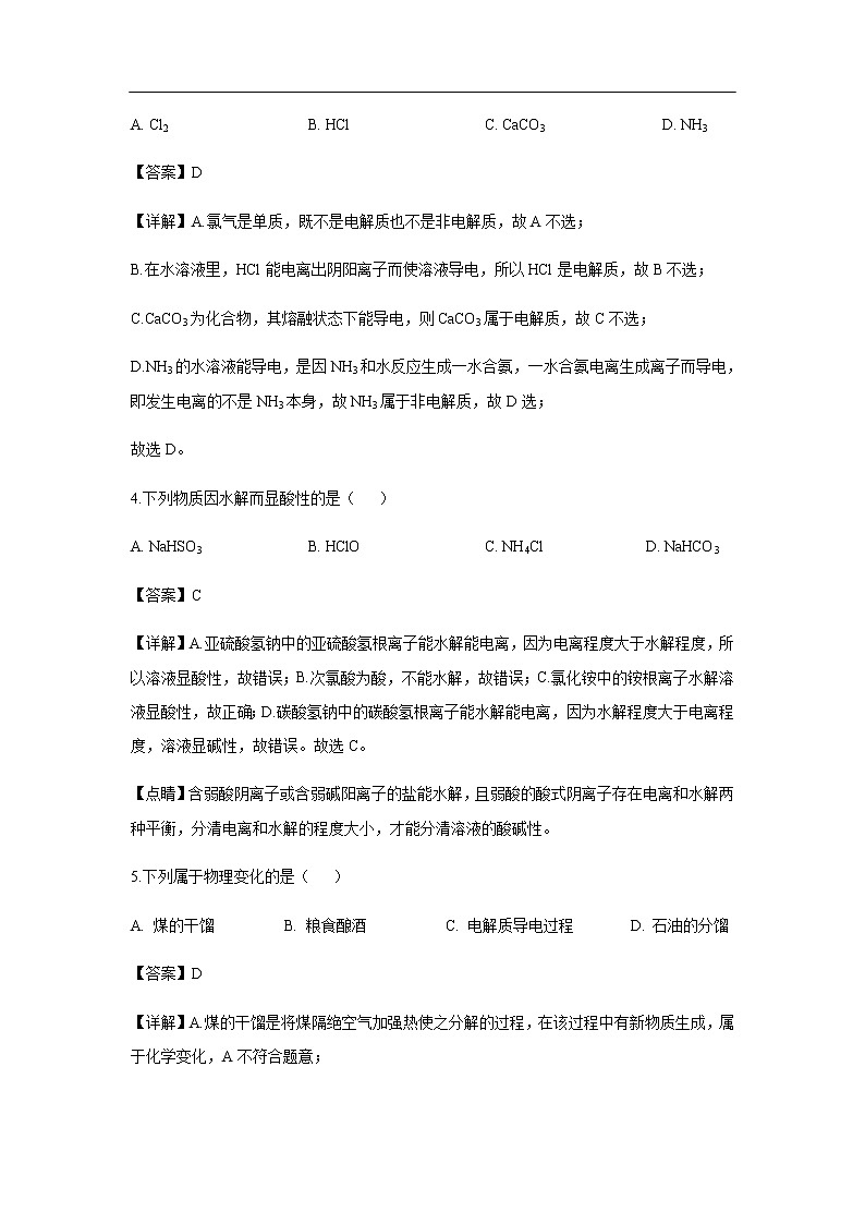 浙江省名校协作体（G12）2020届高三上学期9月返校考试化学（解析版）02