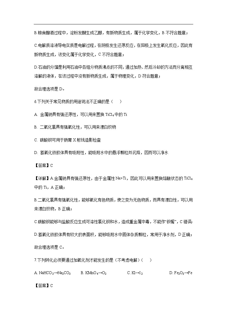 浙江省名校协作体（G12）2020届高三上学期9月返校考试化学（解析版）03