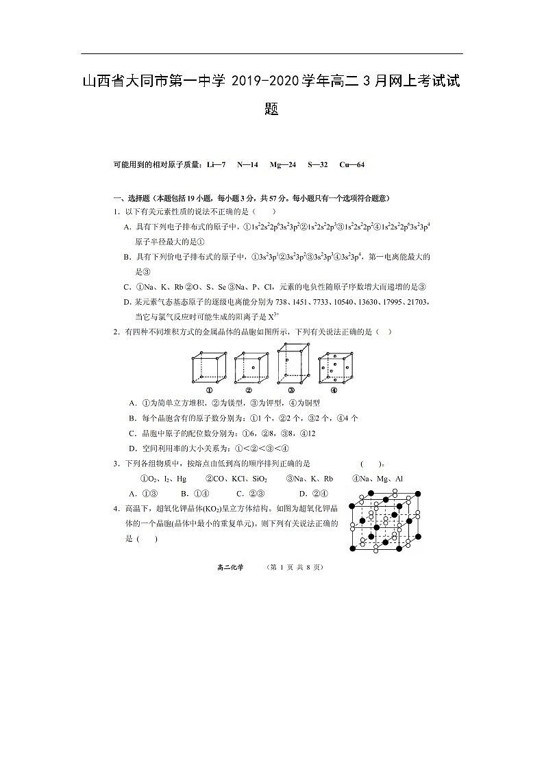 山西省大同市第一中学2019-2020学年高二3月网上考试化学试题化学（扫描版）01