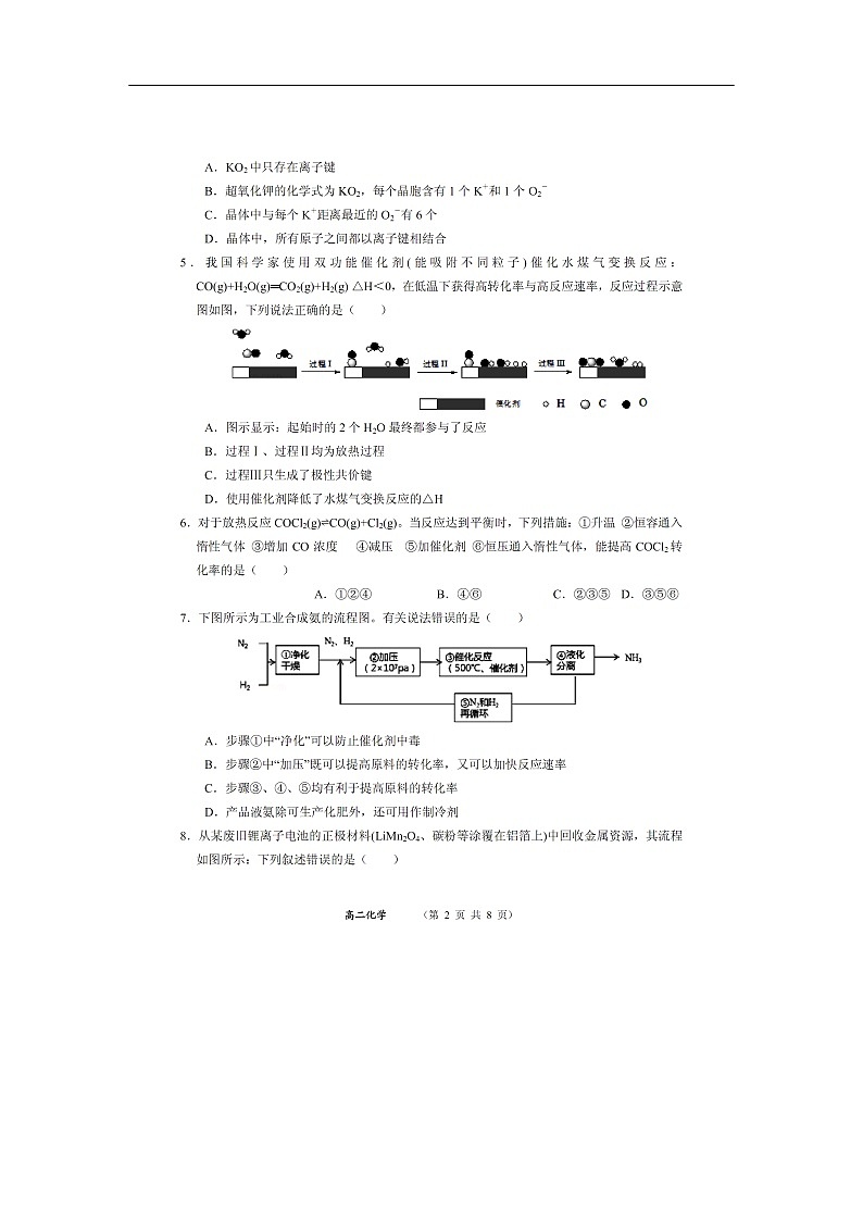 山西省大同市第一中学2019-2020学年高二3月网上考试化学试题化学（扫描版）02