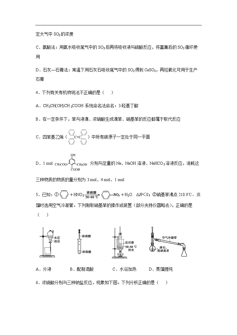 山东省淄博市2020届高三下学期第二次网考化学 试卷02