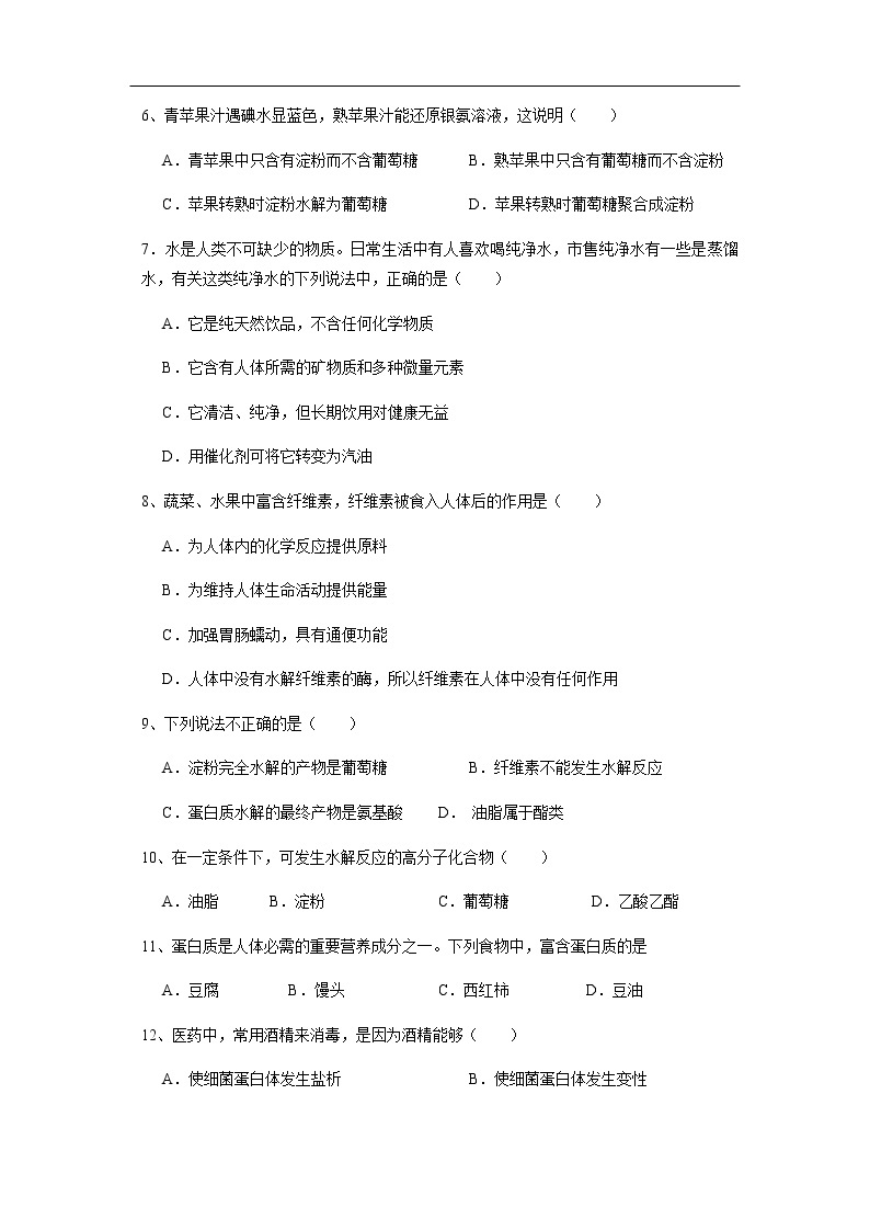 陕西省宝鸡市金台区2019-2020学年高二上学期期中检测试题化学（选修1）02