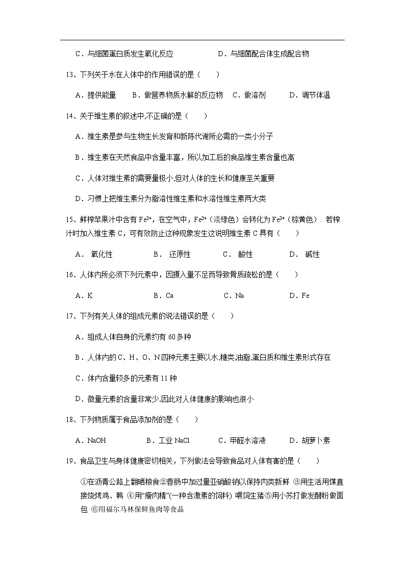 陕西省宝鸡市金台区2019-2020学年高二上学期期中检测试题化学（选修1）第3页