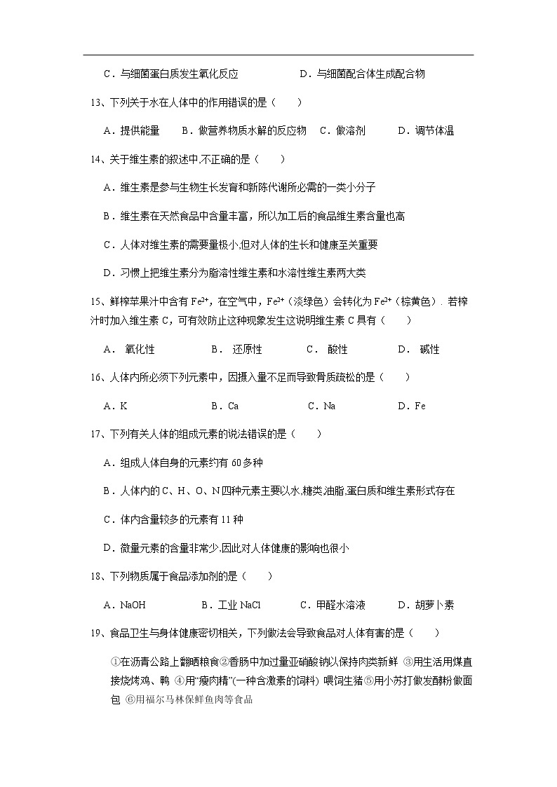 陕西省宝鸡市金台区2019-2020学年高二上学期期中检测试题化学（选修1）03