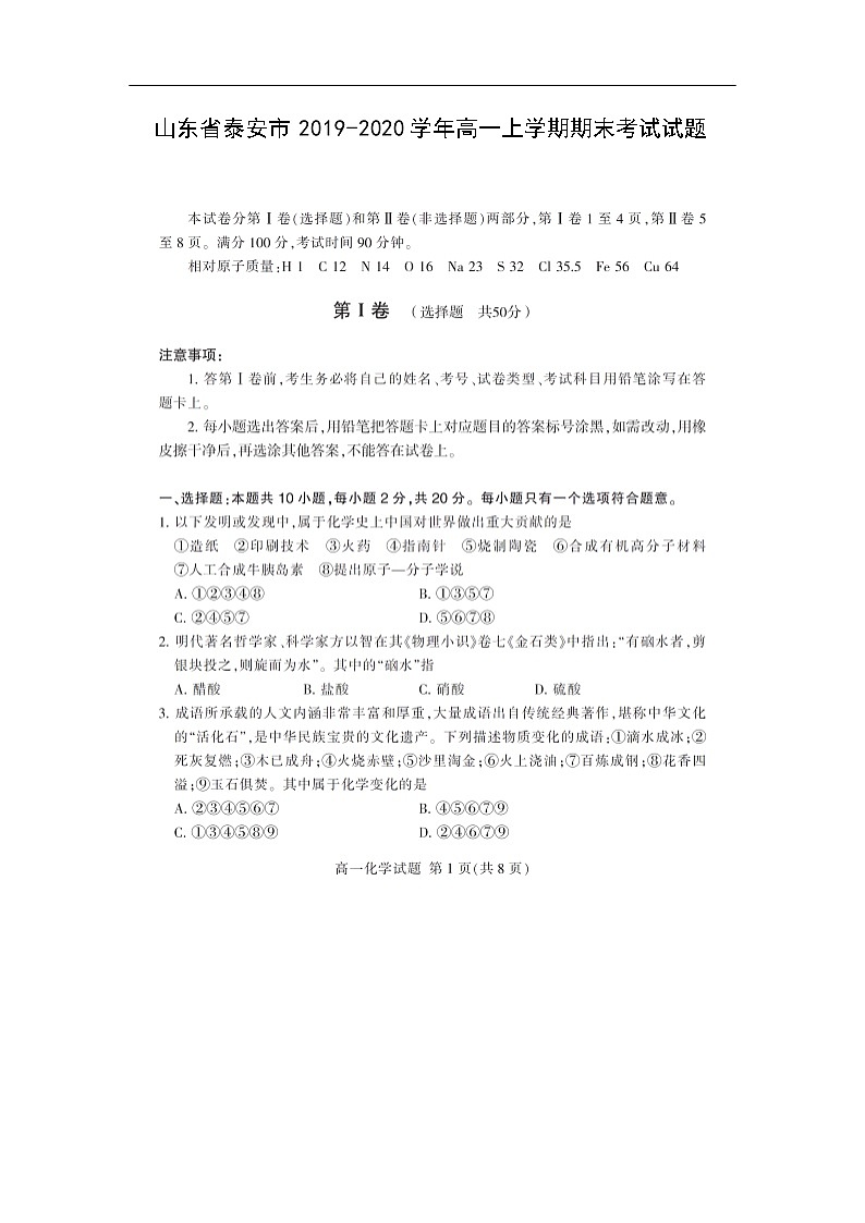 山东省泰安市2019-2020学年高一上学期期末考试化学试题化学（扫描版）01
