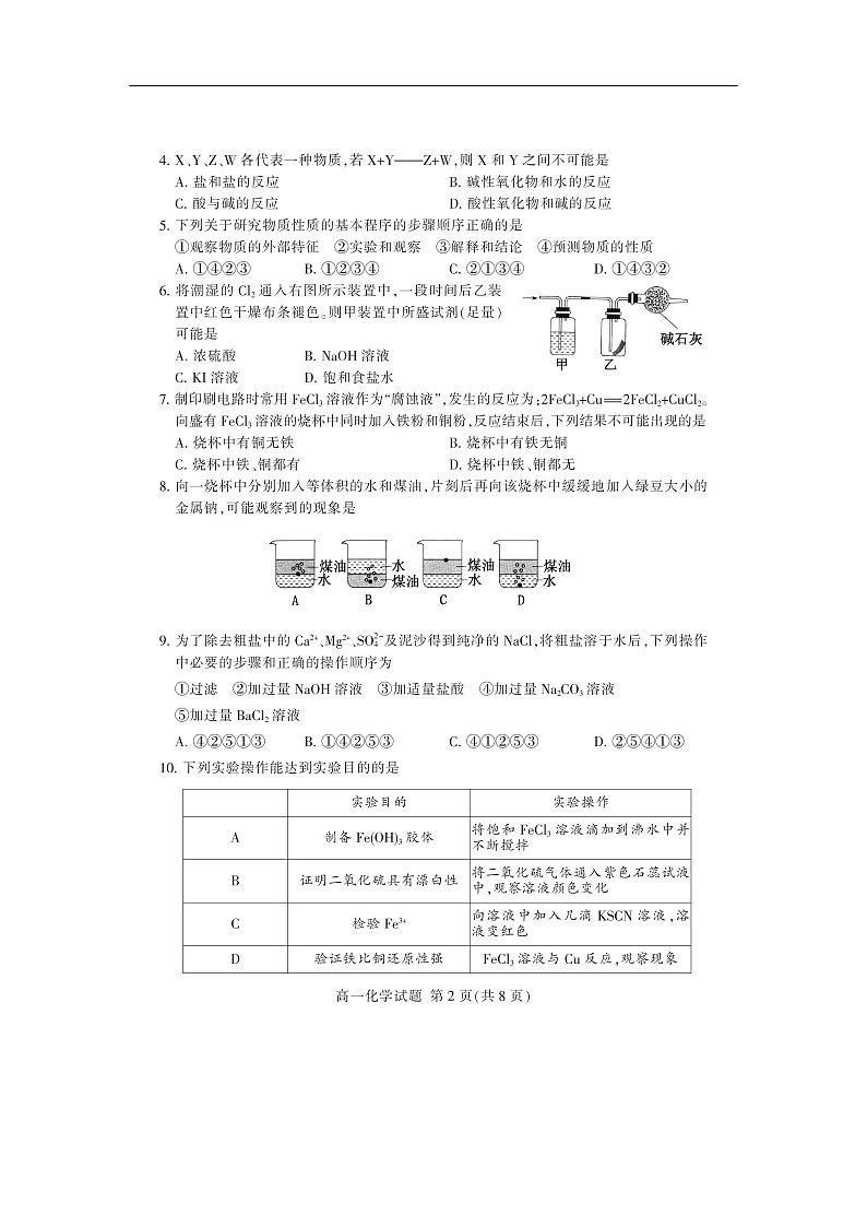 山东省泰安市2019-2020学年高一上学期期末考试化学试题化学（扫描版）02