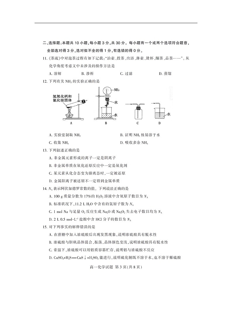 山东省泰安市2019-2020学年高一上学期期末考试化学试题化学（扫描版）03