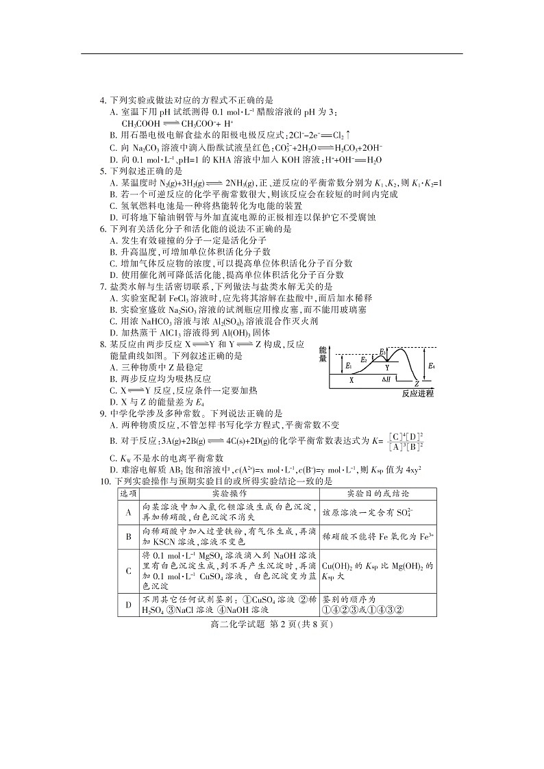 山东省泰安市2019-2020学年高二上学期期末考试化学试题化学（扫描版）02