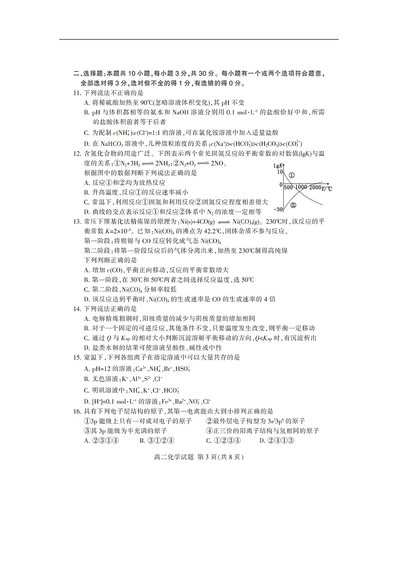 山东省泰安市2019-2020学年高二上学期期末考试化学试题化学（扫描版）03