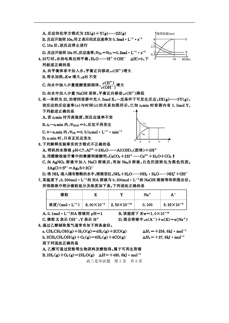 山东省济宁市兖州区2019-2020学年高二上学期期中检测试题化学（扫描版）02