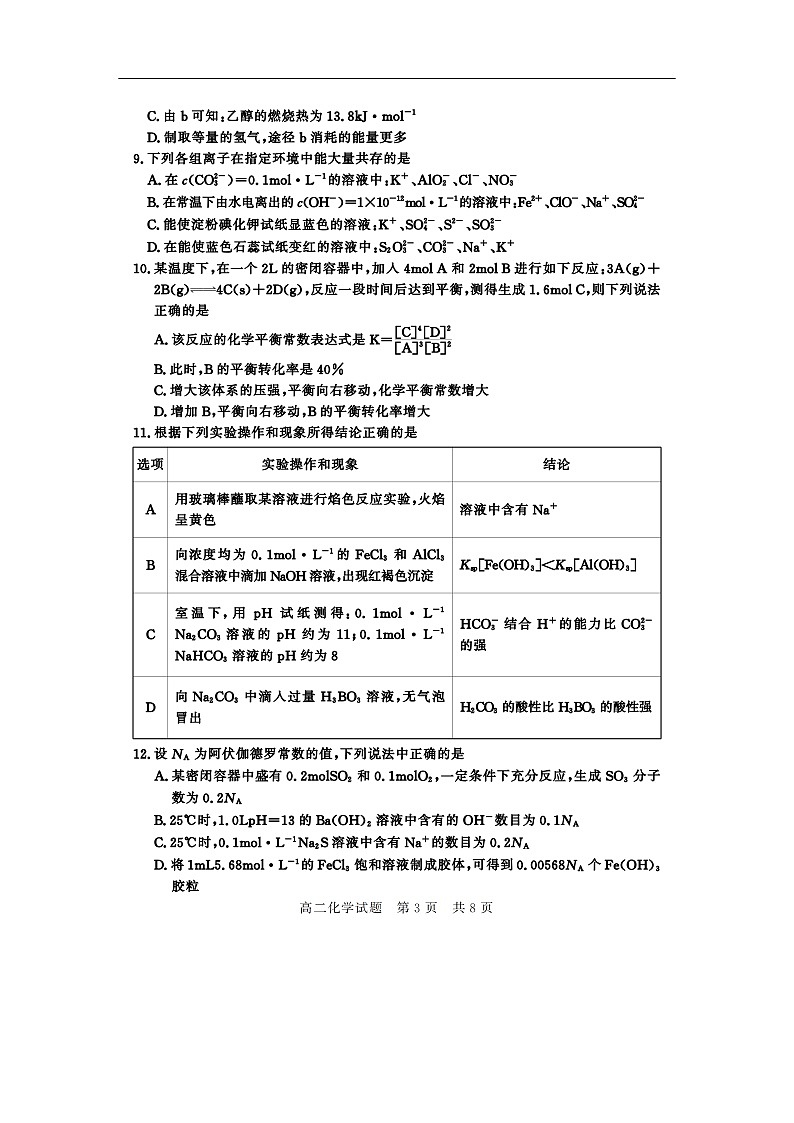 山东省济宁市兖州区2019-2020学年高二上学期期中检测试题化学（扫描版）03