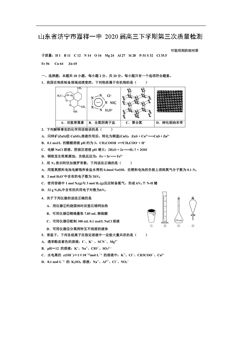 山东省济宁市嘉祥一中2020届高三下学期第三次质量检测（图片版）01
