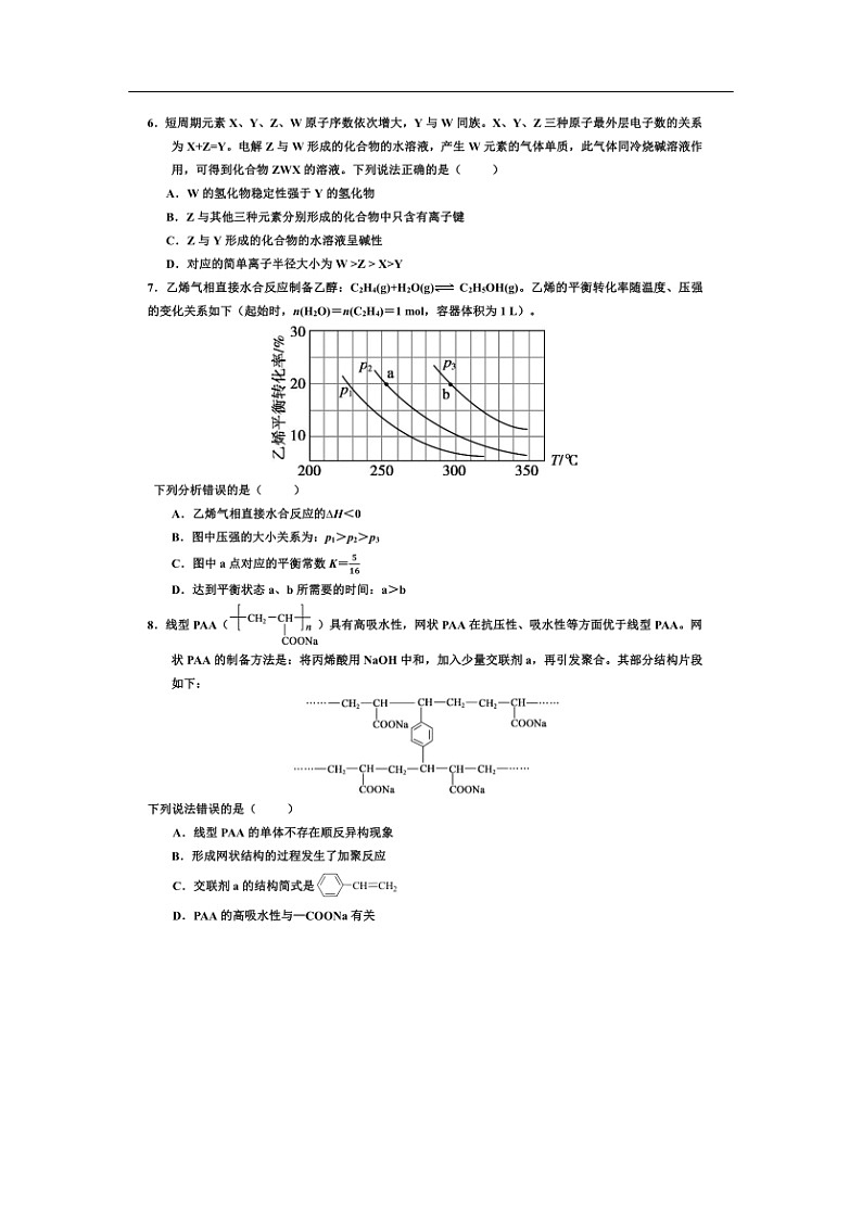 山东省济宁市嘉祥一中2020届高三下学期第三次质量检测（图片版）02