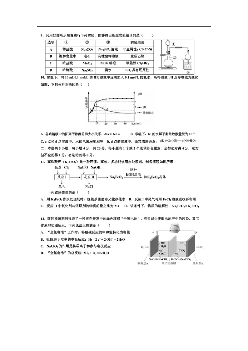 山东省济宁市嘉祥一中2020届高三下学期第三次质量检测（图片版）03