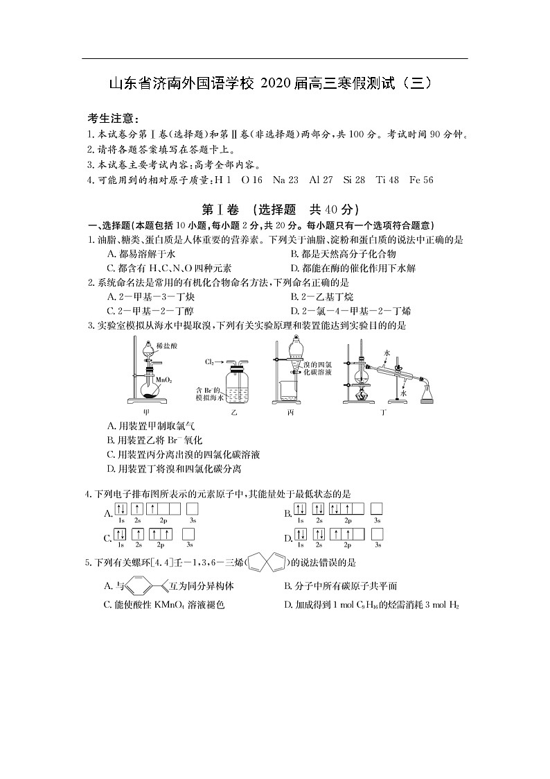 山东省济南外国语学校2020届高三寒假测试化学（三）（图片版）01