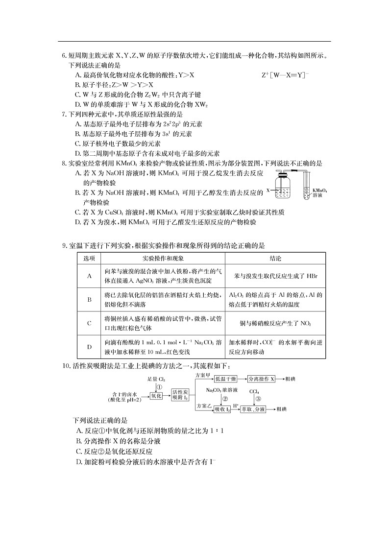 山东省济南外国语学校2020届高三寒假测试化学（三）（图片版）02