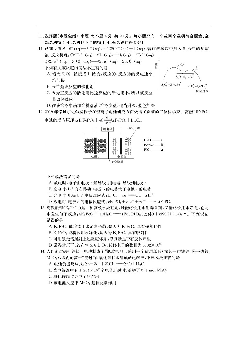 山东省济南外国语学校2020届高三寒假测试化学（三）（图片版）03