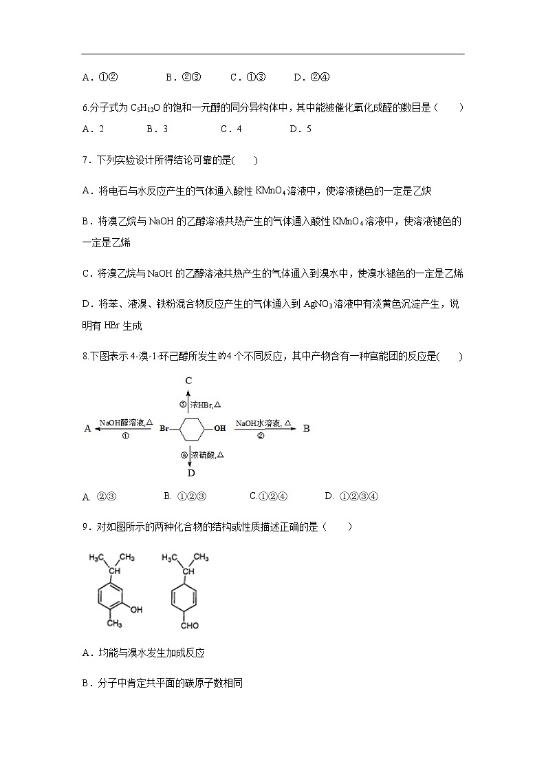 山东省济南市章丘区第四中学2019-2020学年高二下第一次月考化学试化学题化学（2020.3.5网上考试化学）03