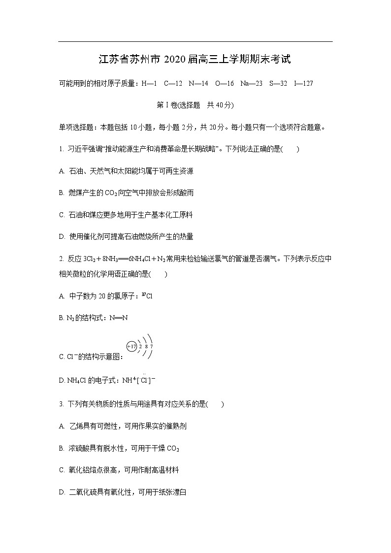江苏省苏州市2020届高三上学期期末考试化学01