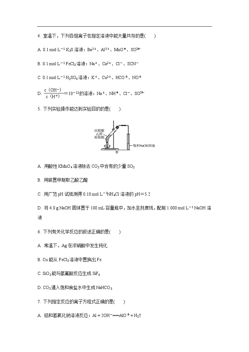 江苏省苏州市2020届高三上学期期末考试化学02